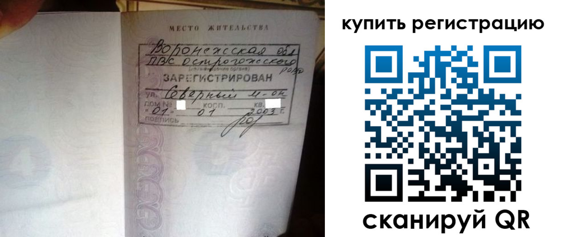 прописка поиск в Электростали