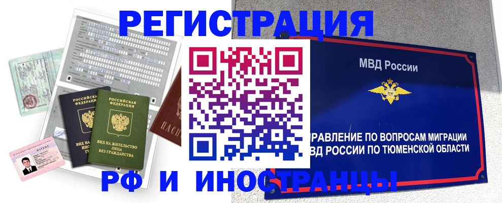 временная регистрация купить в Электростали