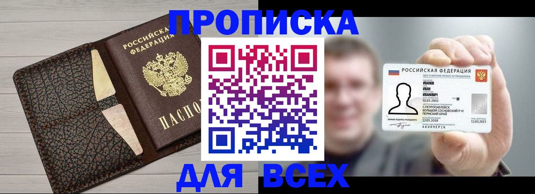 прописка законно в Электростали