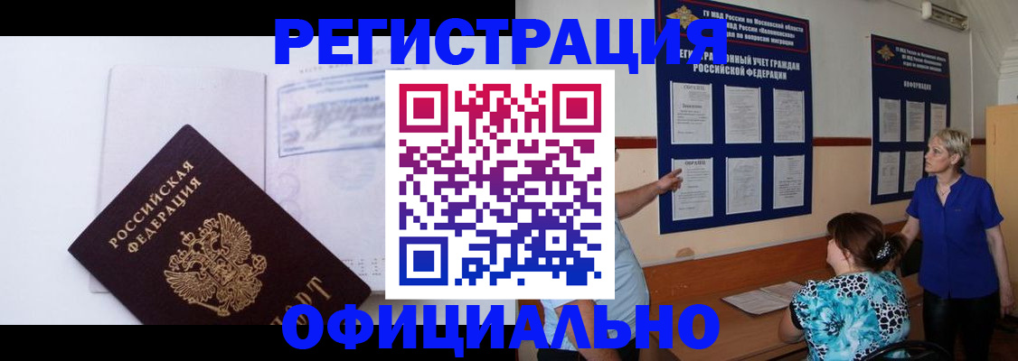 прописка 2025 в Электростали