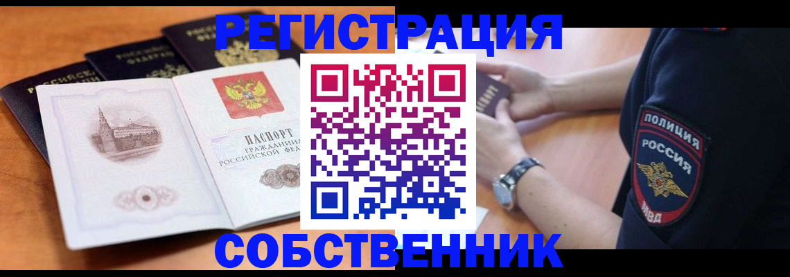 временная регистрация поиск в Электростали