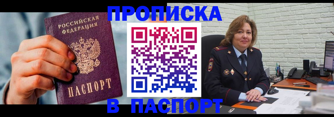 временная регистрация для всех в Электростали